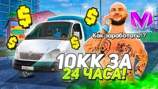 +10КК ЗА 24 ЧАСА КАК ЗАРАБОТАТЬ НОВИЧКУ на МАТРЕШКА РП! ЛУЧШАЯ РАБОТА ДЛЯ НОВИЧКОВ!