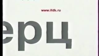 Анонсы и реклама (Первый канал, 19.03.2005)