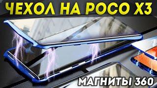 Магнитный чехол для Xiaomi POCO X3 + Геймпад для смарта ЛЮБОЙ МОДЕЛИ