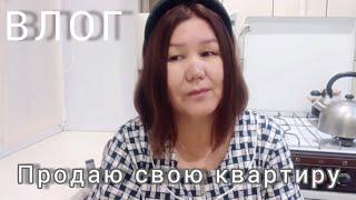 ВЛОГ. Продаю квартиру. Рум- тур моей квартиры