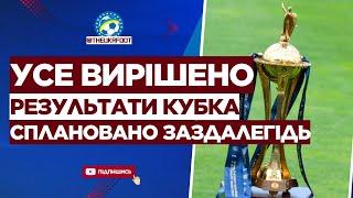  ПРОГОВОРИВСЯ! Тренер СПАЛИВ результати жеребкування КУБКА! Про все ДОМОВЛЕНО? | ФУТБОЛ УКРАЇНИ