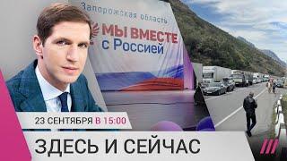 «Референдумы» в зоне оккупации. Кадыров «отменил» мобилизацию в Чечне. Призывники бегут из России