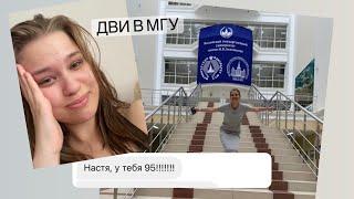 ДВИ НА 95 БАЛЛОВ | ДВИ МГУ | ВСТУПИТЕЛЬНЫЕ ПО ОБЩЕСТВОЗНАНИЮ