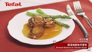 Tefal Home Chef Smart Multicooker - Braised Abalone in Chicken Stock