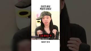 [아이브] 안유진 본성 폭로한 이영지