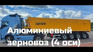 Алюминиевый полуприцеп зерновоз четырехосный, объём кузова 49 м3