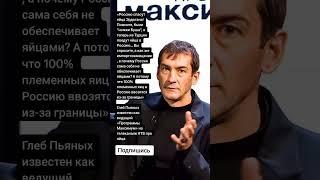 Глеб Пьяных* известен как ведущий «Программы Максимум» на телеканале НТВ про яйца. (Цитаты)