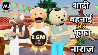 Shadi me Behnoi aur Fufa hue Naraj | Shadi me Drama | Vick Animated Jokes | VAJ