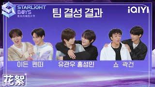 KIRA the World EP02: Starlight Boys' STAR MT competition | Starlight Boys | iQIYI精选