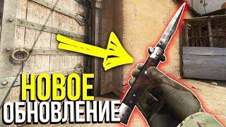 ДОБАВИЛИ 4 НОЖА, НОВЫЙ КЕЙС - НОВОЕ ОБНОВЛЕНИЕ В CS:GO ОТ 03.08.18