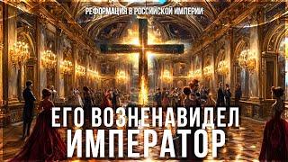 Реформация в Российской Империи: гонения на христиан. Василий Пашков. Проповедь Ульяновский К.В.