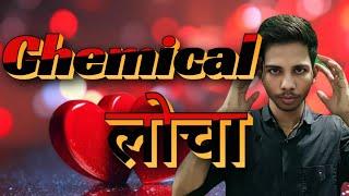 Chemical लोचा in Brain||Chemical Imbalance