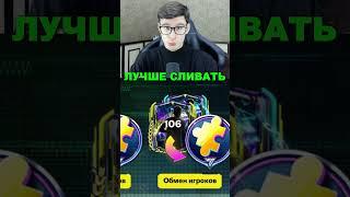 EA SPORTS УНИЧТОЖИЛИ POTM В FC MOBILE!! #shorts