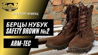 ОБЗОР: Армейские берцы Safety Brown №2 / ARM-TEC™ / Армеец™