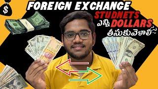 INR to USD currency exchange ela ?!