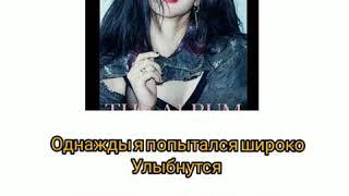 Blackpink - you never know перевод на русском (рус саб) rus sub