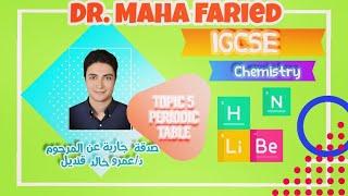 Session 13 Chapter 5 periodic table IGCSE Chemistry 0620/ 0971 CIE (Cambridge) 2025