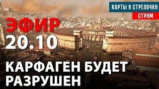 Пацаны не смогли захватить Карфаген в Total War: Rome II