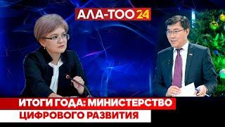 Итоги года: Министерство цифрового развития