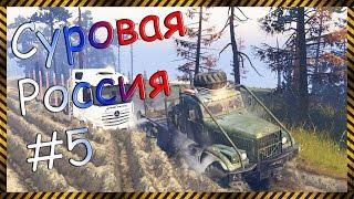 Прохождение карты "Суровая Россия" с AlexFresh - SpinTires #5