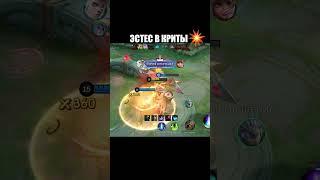 КОГДА ХИЛ РЕШАЕТ НАНЕСТИ УРОН  MOBILE LEGENDS BANG BANG