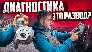 Диагностика Автомобиля - Не просто Чтение Кодов! Как ПРАВИЛЬНО делать?