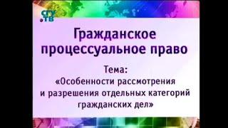 Урок 6. Процессуальные особенности рассмотрения и разрешения индивидуальных трудовых споров. Часть 1