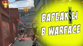 Секрет игры без VIP ускорителей Warface