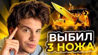  ЛОВИМ ЗАНОСЫ на БУЛЛ ДРОП - ВЫИГРАЛ ТРИ НОЖА на 15.000 | Кейсы BULLDROP | БУЛЛ ДРОП Промокоды