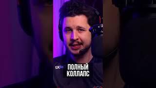 СКАНДАЛ ВОКРУГ COLLAPSE из TEAM SPIRIT по DOTA 2 #Shorts