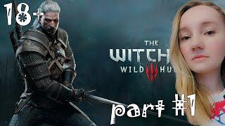 ВПЕРВЫЕ ПРОХОЖУ ВЕДЬМАК 3: ДИКАЯ ОХОТА  / THE WITCHER 3 — ЧАСТЬ 1