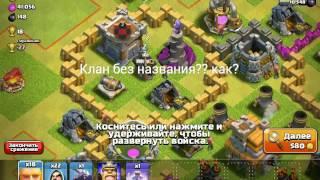 clash of Clans Клан без названия?