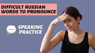 Difficult Russian Words to Pronounce