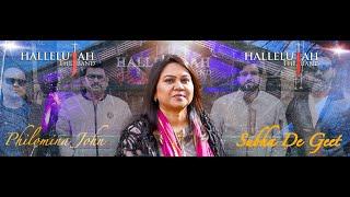 Subha De Geet | Hallelujah The Band Feat. Philomina John | Hallelujah The band Featuring Series 2