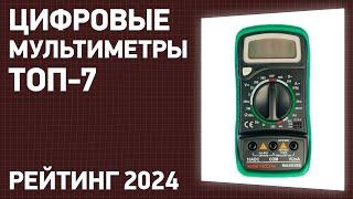 ТОП—7. Лучшие цифровые мультиметры для дома. Рейтинг 2024 года!