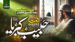 New Naat Sharif 2024 - Chala Hu Dil Main - Hafiz Umar Farooq Naqshbandi - New Ramzan Naat
