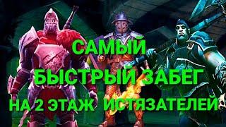 КАК ПРОЙТИ 2 ЭТАЖ ПОДЗЕМЕЛЬЯ ИСТЯЗАТЕЛЕЙ ЗА 20 МИНУТ?! РЕКОРДНЫЙ ЗАБЕГ В ОБЫЧНОЙ СБОРКЕ! Grim soul.