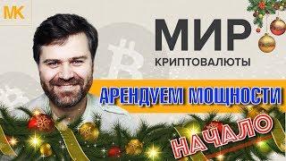  Секреты: майнинг криптовалюты Monero XMR на аренде MiningRigRentals и Minergate. Майнинг что это?