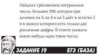  Найдите трёхзначное натуральное число ... | ЕГЭ БАЗА 2018 | ЗАДАНИЕ 19 | ШКОЛА ПИФАГОРА