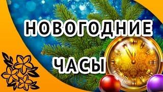 Футаж Новогодние часы для ПроШоу Продюсер