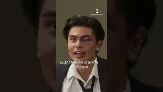 มันรู้ความลับเยอะเอามาเป็นพวกก็น่าจะดี#สายรักสายเลือด#ต๊ะวริษฐ์ #จ็อบธัชพล #ละครช่อง3
