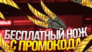 TOPSKINS - БЕСПЛАТНЫЙ НОЖ С ПРОМОКОДА + ПРОМОКОД НА ТОП СКИН БАРАБАН БОНУСОВ 2020!