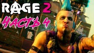 Прохождение RAGE 2 Часть 4  ЛОГОВА БАНДИТОВ