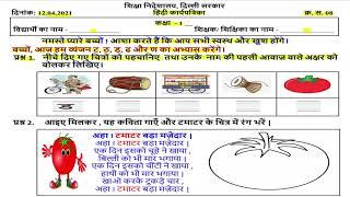 Class 1 Worksheet 8 ( Hindi - व्यंजन- ट , ठ , ड , ढ  का अभ्यास ) | Doe | 12-04-2021| @SUCCESS WILL