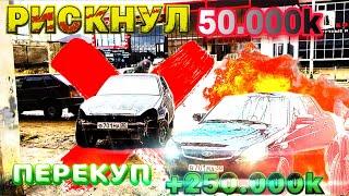 С эвакуатора за 50.000k до продажи с Гаража +250.000k  @garage-dagogni