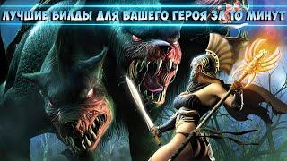 Titan Quest : Как получить любую легендарную вещь быстро, без программ и читов!