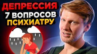 ПОЧЕМУ ВОЗНИКАЕТ депрессия и ЧТО ДЕЛАТЬ? Современный взгляд на депрессивные расстройства