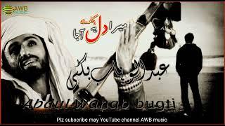 AWB music | Mera Dil ye pukary Aaja |Abdul Wahab bugti