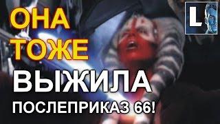 ПроЗВ#60. ЕЩЁ 5 джедаев, которые ПЕРЕЖИЛИ ПРИКАЗ 66 И КАК ОНИ ЭТО СДЕЛАЛИ.