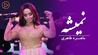 Mahira Tahiri ( Мохира Тохири ) Namisha | Live Performance | ماهره طاهری - نمیشه